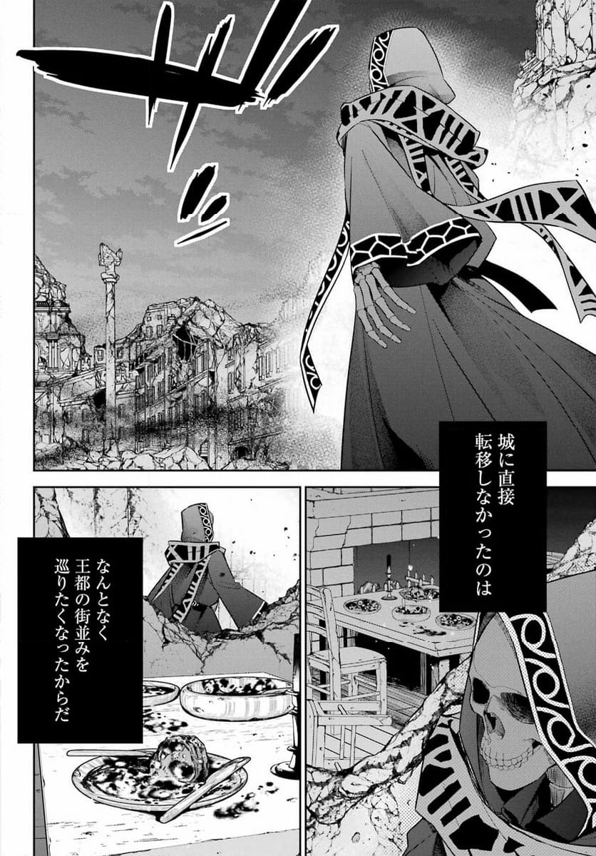 処刑された賢者はリッチに転生して侵略戦争を始める - 第31話 - Page 27