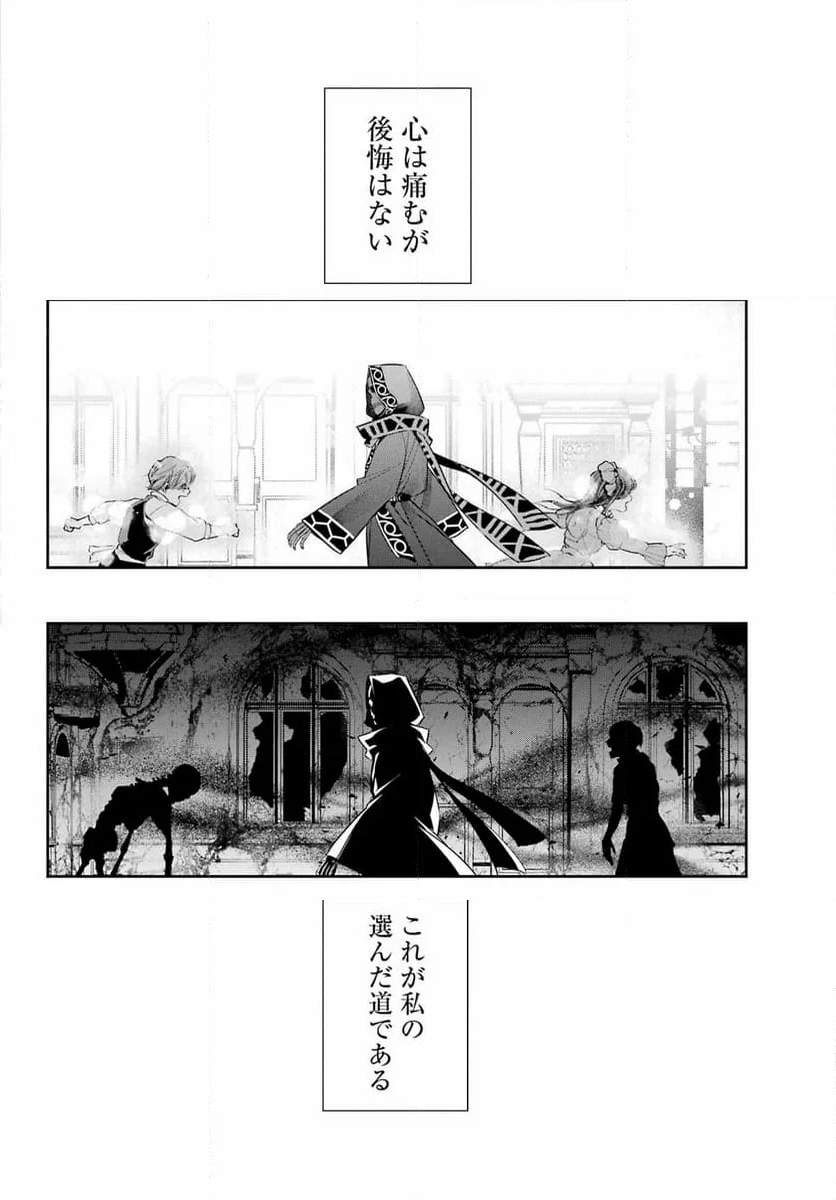 処刑された賢者はリッチに転生して侵略戦争を始める - 第31話 - Page 29