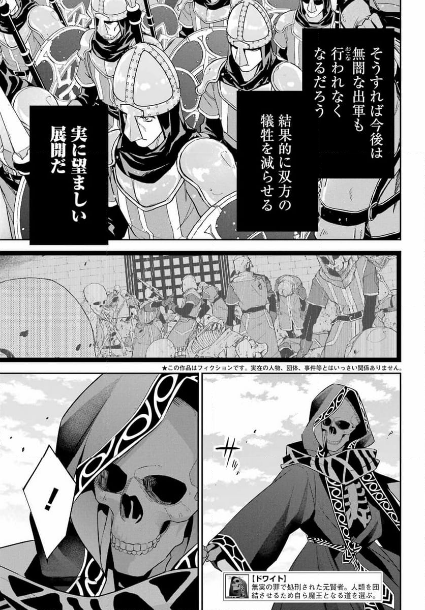 処刑された賢者はリッチに転生して侵略戦争を始める - 第31話 - Page 4