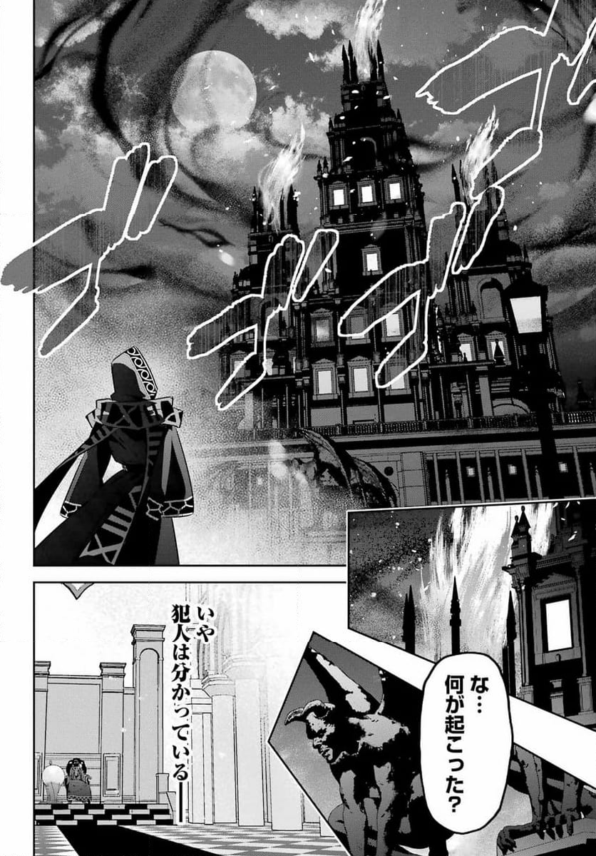 処刑された賢者はリッチに転生して侵略戦争を始める - 第31話 - Page 31