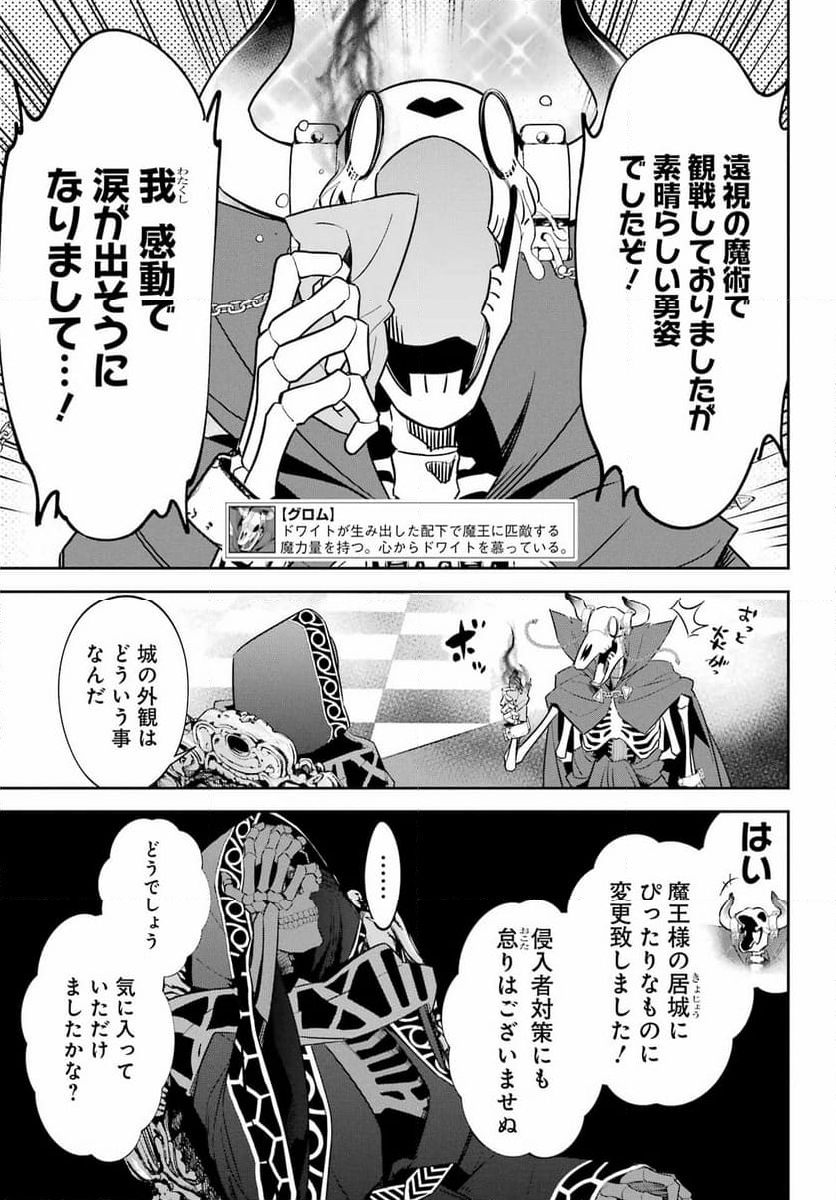 処刑された賢者はリッチに転生して侵略戦争を始める - 第31話 - Page 32