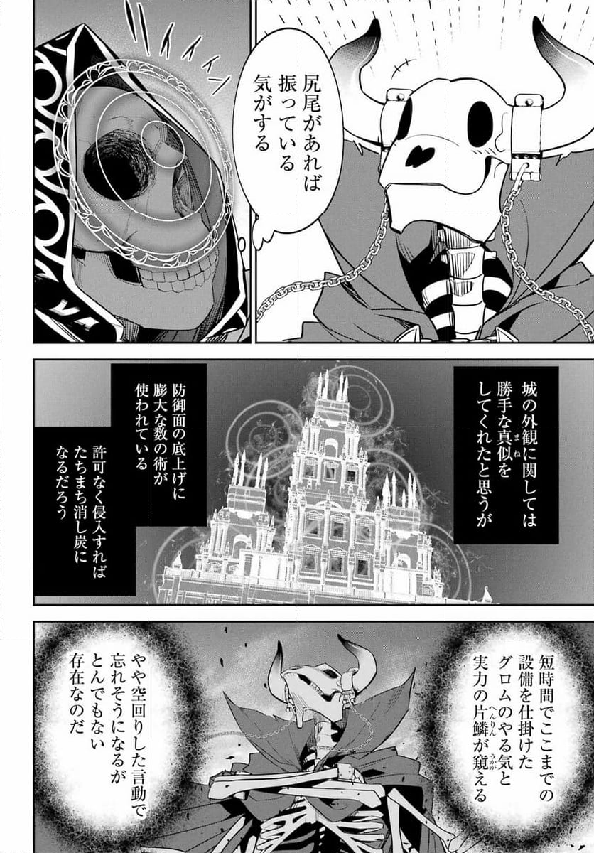 処刑された賢者はリッチに転生して侵略戦争を始める - 第31話 - Page 33