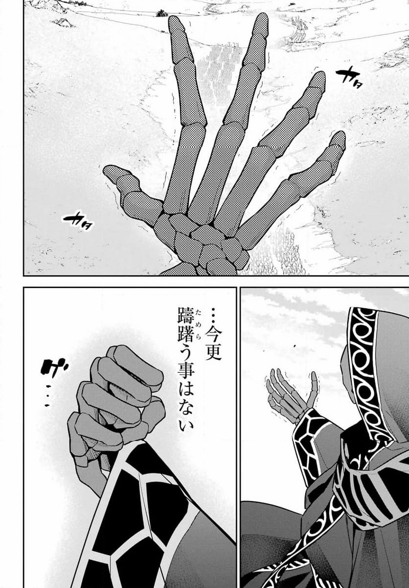 処刑された賢者はリッチに転生して侵略戦争を始める - 第31話 - Page 5