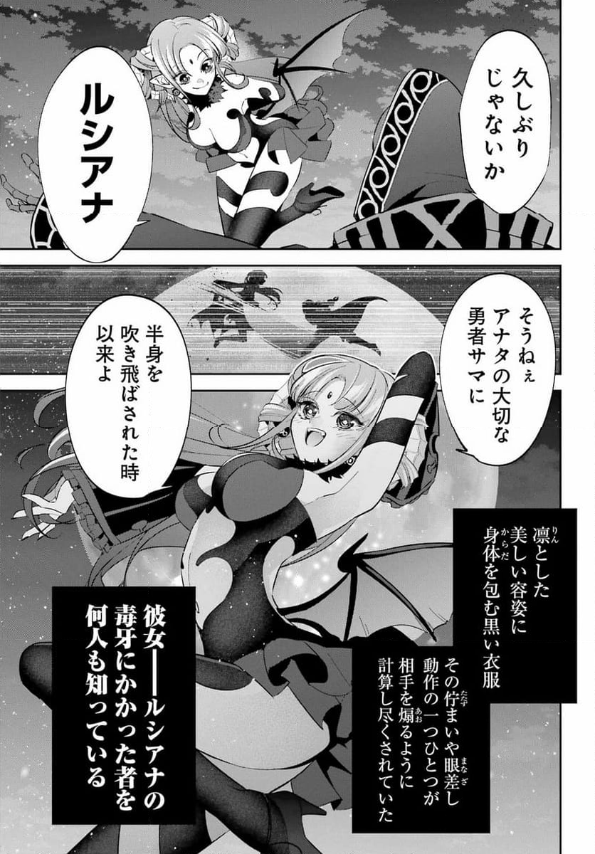 処刑された賢者はリッチに転生して侵略戦争を始める - 第31話 - Page 48