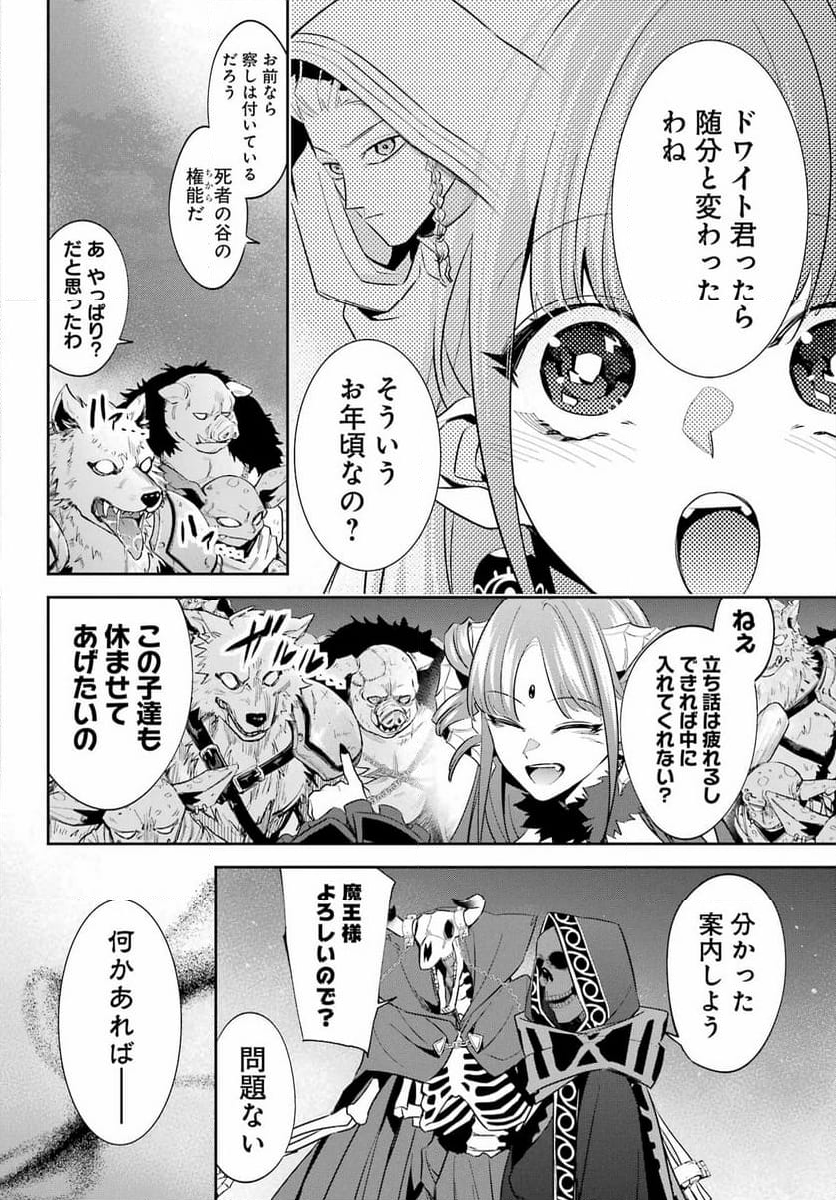 処刑された賢者はリッチに転生して侵略戦争を始める - 第31話 - Page 49