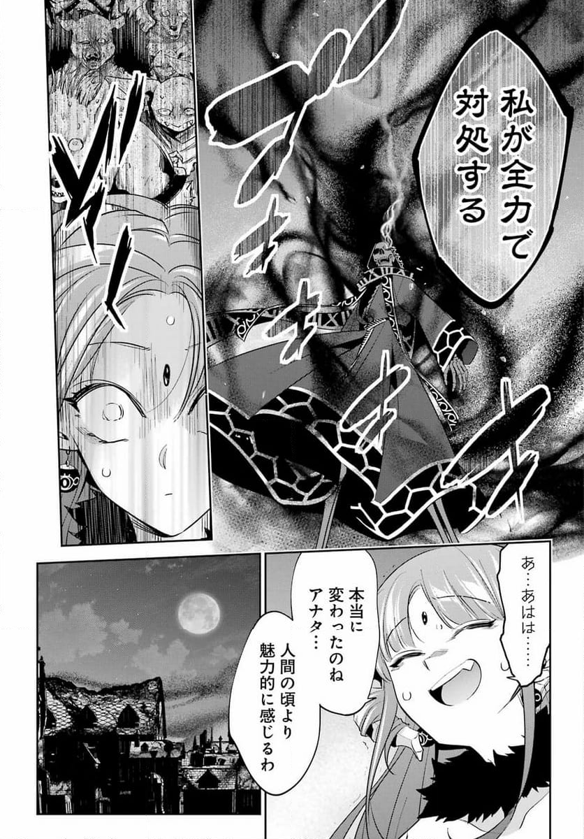 処刑された賢者はリッチに転生して侵略戦争を始める - 第31話 - Page 50