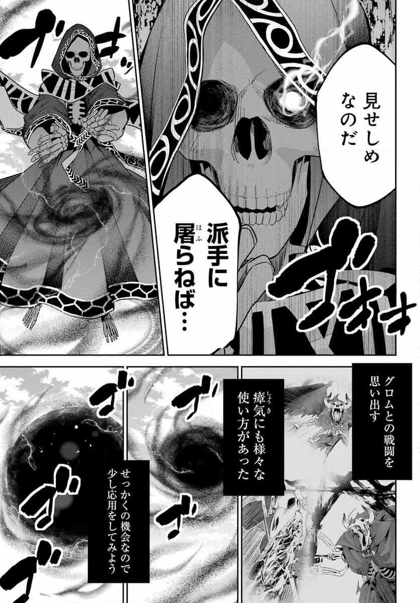 処刑された賢者はリッチに転生して侵略戦争を始める - 第31話 - Page 6