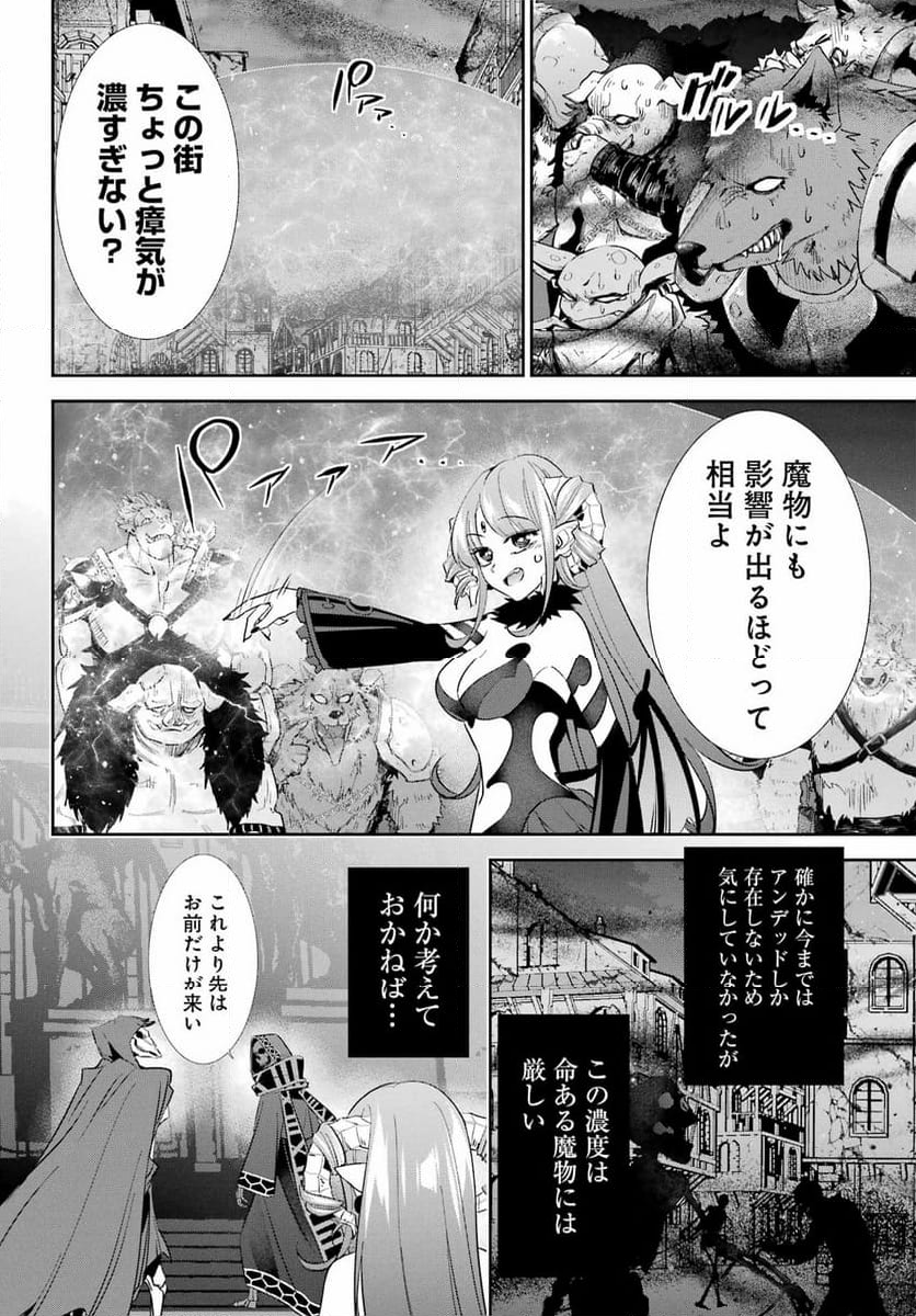 処刑された賢者はリッチに転生して侵略戦争を始める - 第31話 - Page 51