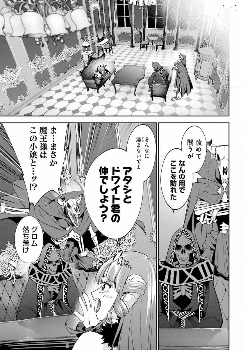 処刑された賢者はリッチに転生して侵略戦争を始める - 第31話 - Page 52