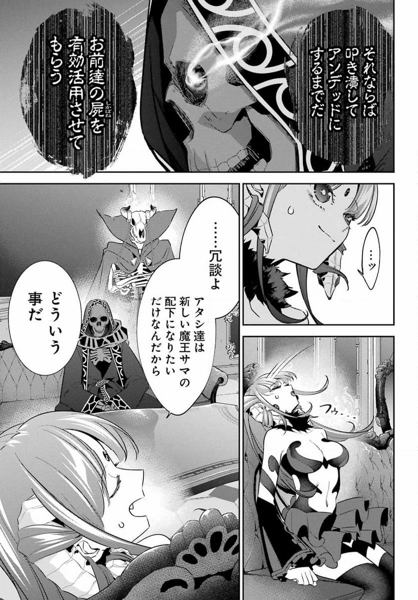 処刑された賢者はリッチに転生して侵略戦争を始める - 第31話 - Page 54