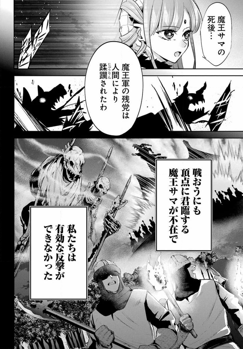 処刑された賢者はリッチに転生して侵略戦争を始める - 第31話 - Page 55