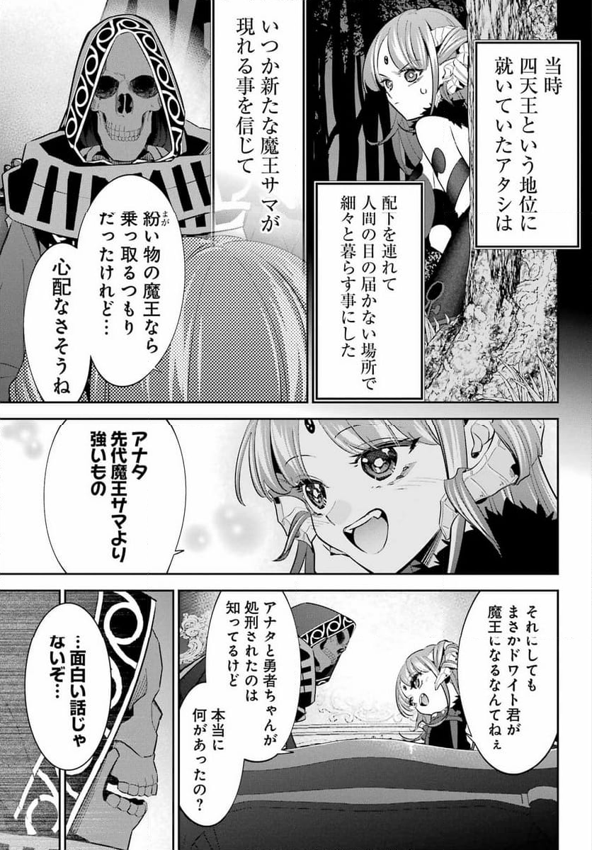 処刑された賢者はリッチに転生して侵略戦争を始める - 第31話 - Page 56