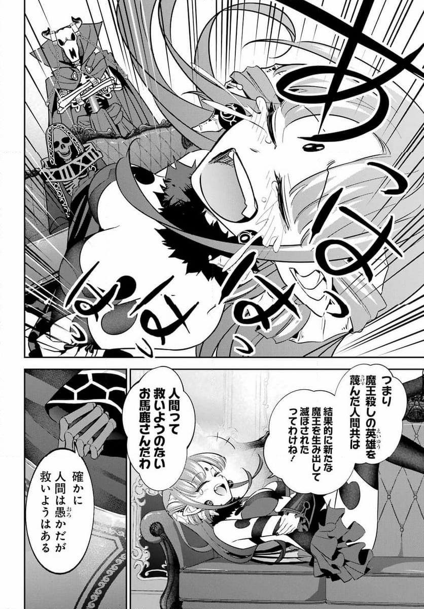 処刑された賢者はリッチに転生して侵略戦争を始める - 第31話 - Page 57