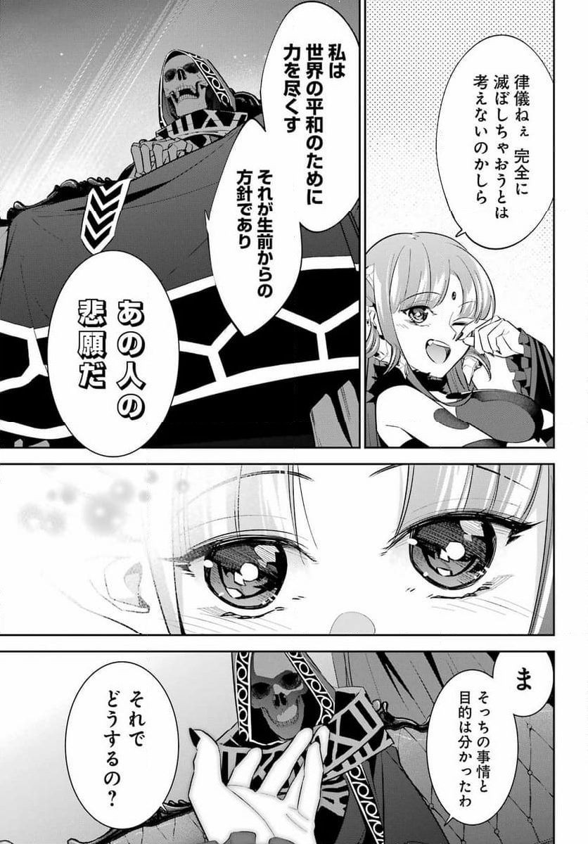 処刑された賢者はリッチに転生して侵略戦争を始める - 第31話 - Page 58