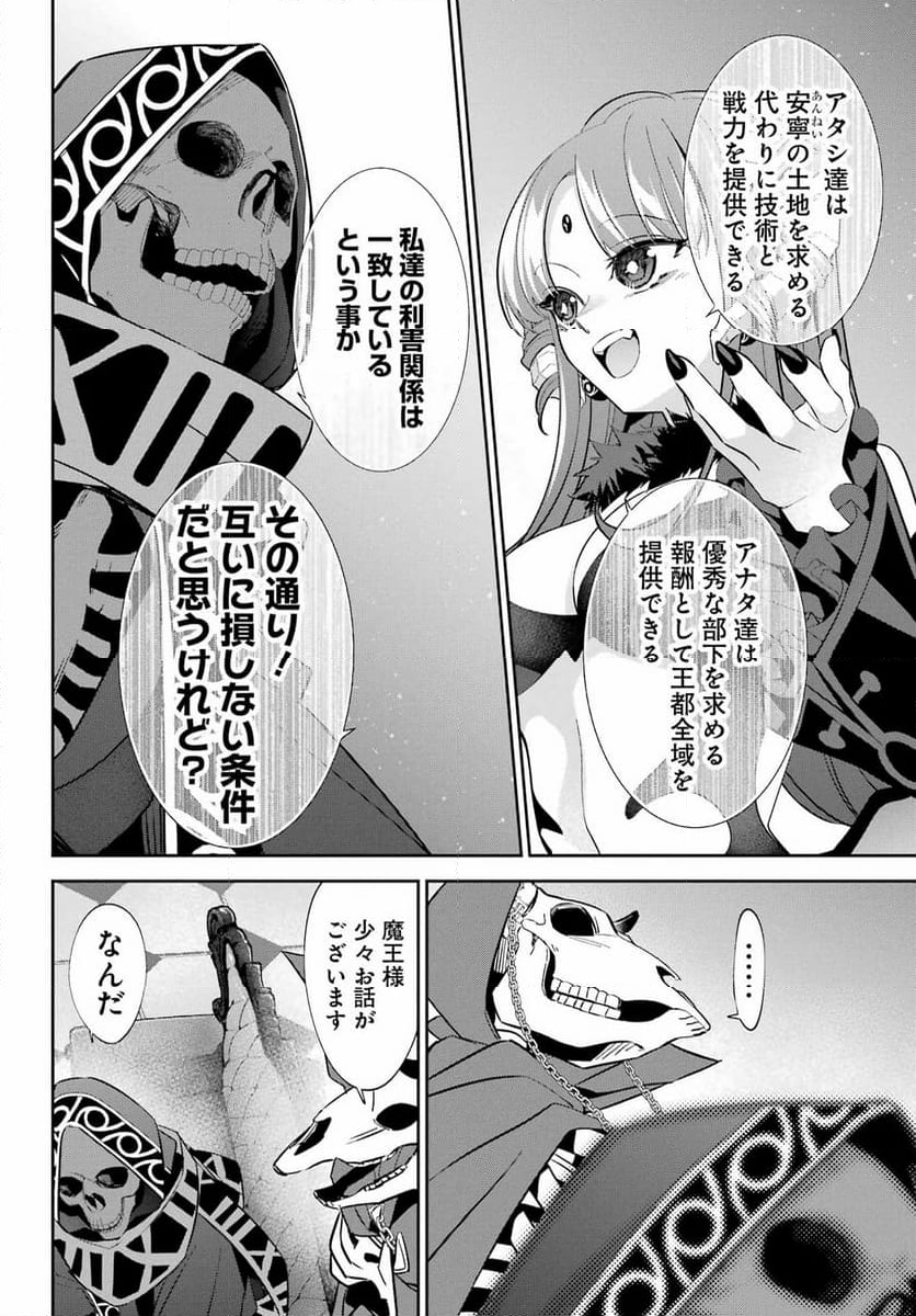 処刑された賢者はリッチに転生して侵略戦争を始める - 第31話 - Page 59