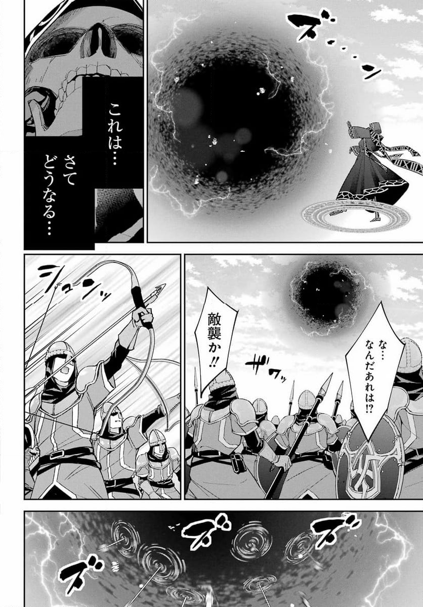 処刑された賢者はリッチに転生して侵略戦争を始める - 第31話 - Page 7