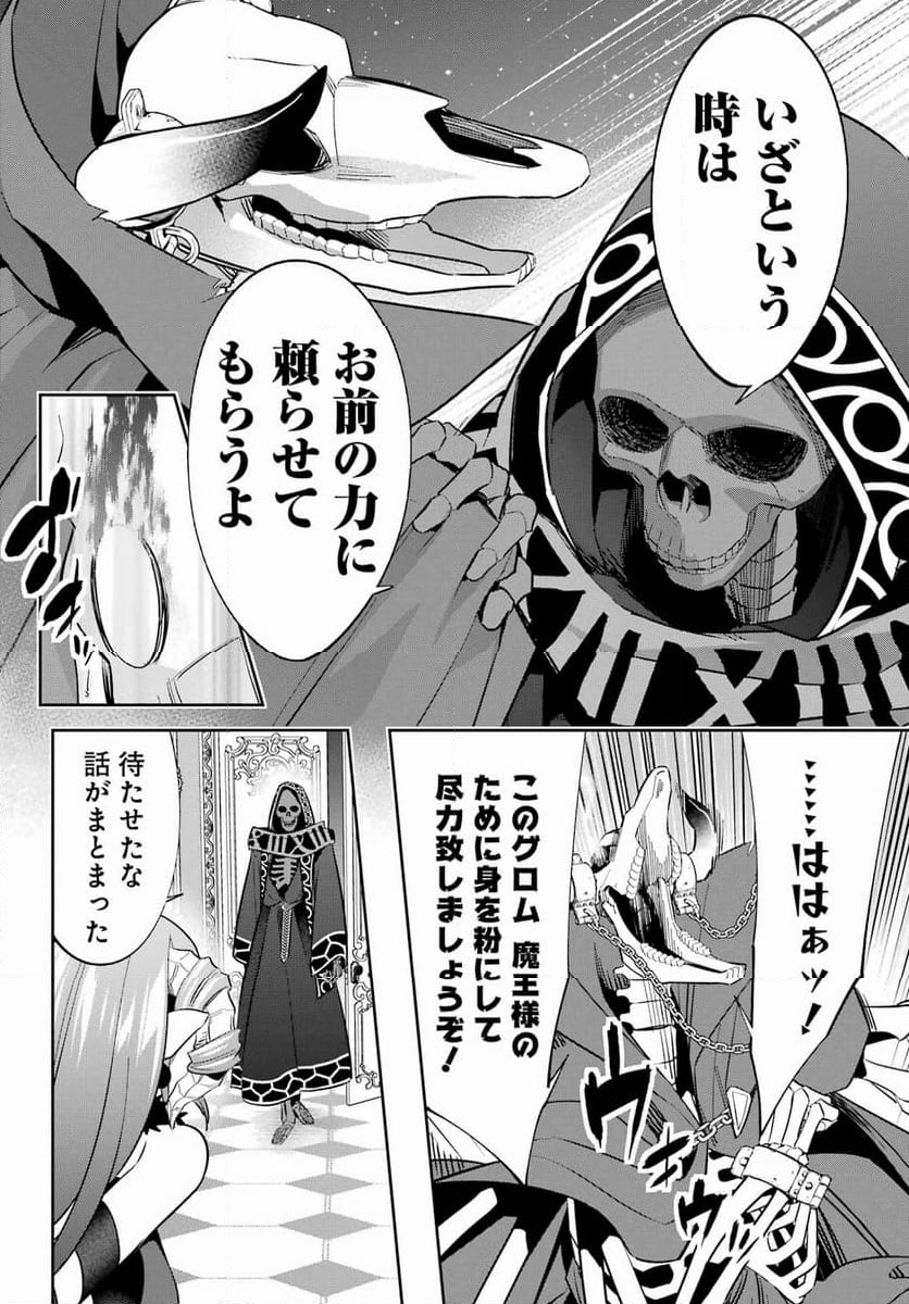 処刑された賢者はリッチに転生して侵略戦争を始める - 第31話 - Page 61