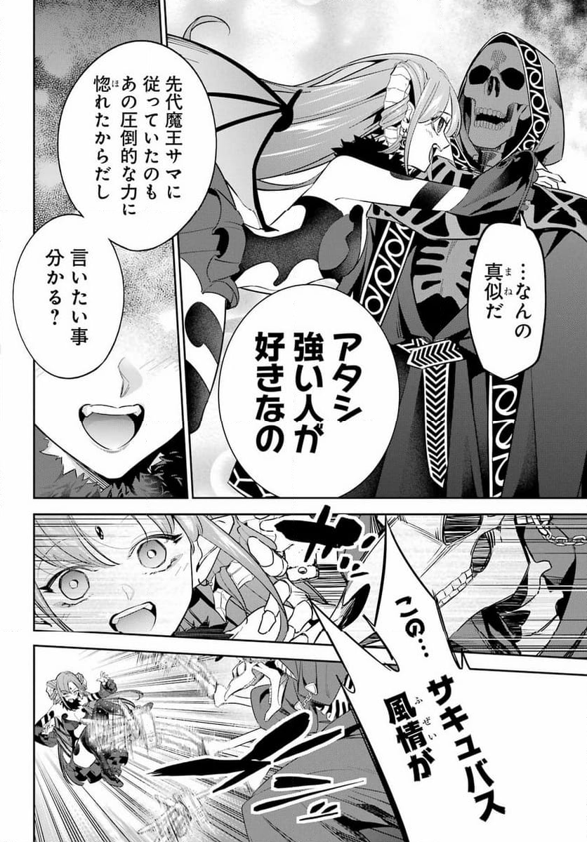 処刑された賢者はリッチに転生して侵略戦争を始める - 第31話 - Page 63