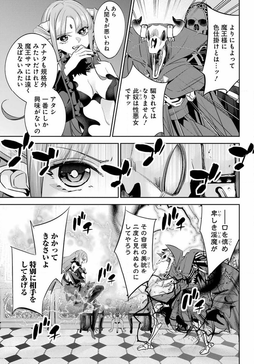 処刑された賢者はリッチに転生して侵略戦争を始める - 第31話 - Page 64