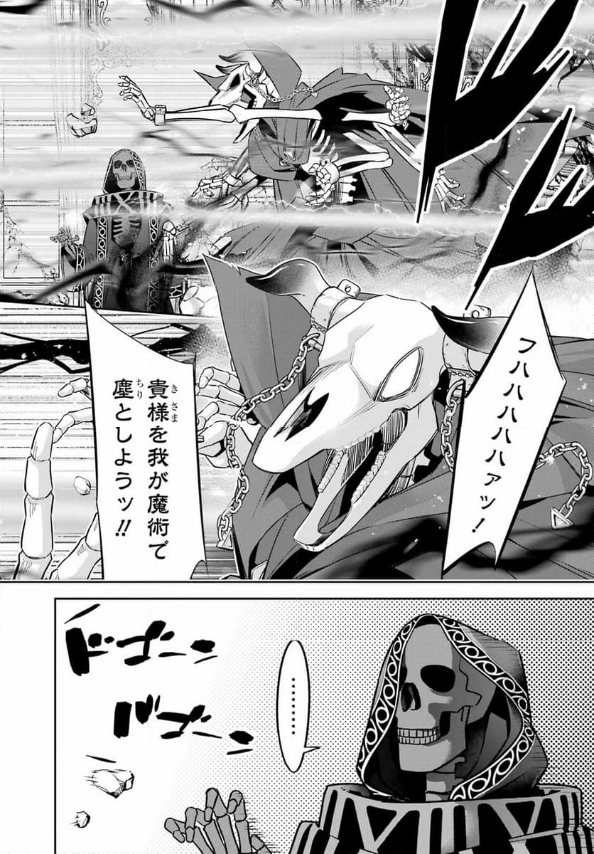 処刑された賢者はリッチに転生して侵略戦争を始める - 第31話 - Page 65