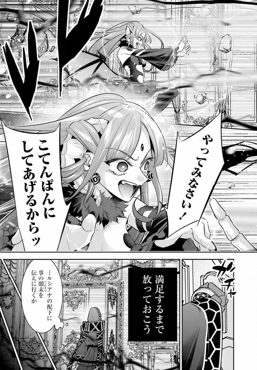 処刑された賢者はリッチに転生して侵略戦争を始める - 第31話 - Page 66