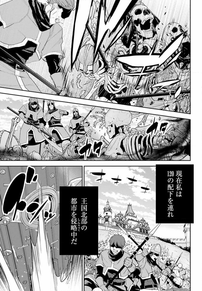 処刑された賢者はリッチに転生して侵略戦争を始める - 第31話 - Page 68