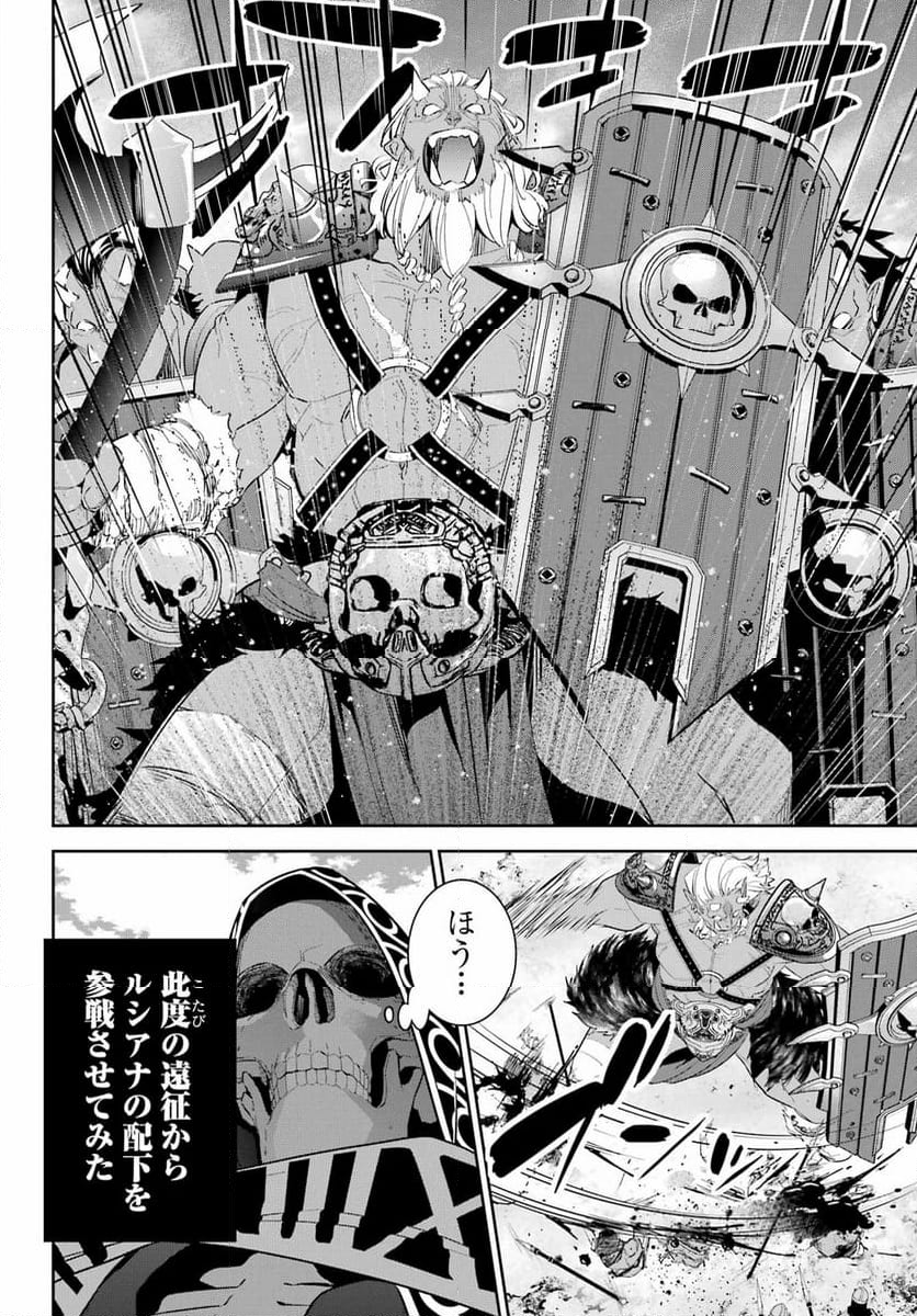 処刑された賢者はリッチに転生して侵略戦争を始める - 第31話 - Page 69