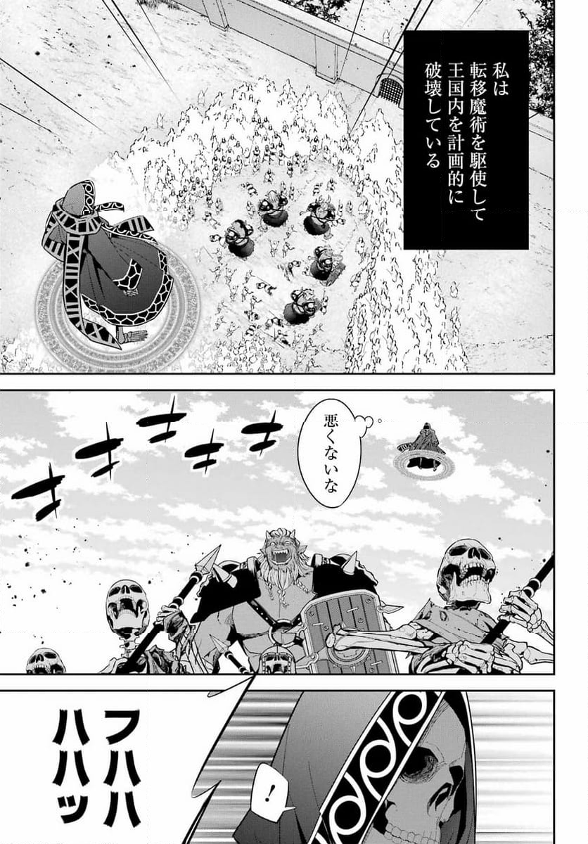 処刑された賢者はリッチに転生して侵略戦争を始める - 第31話 - Page 70