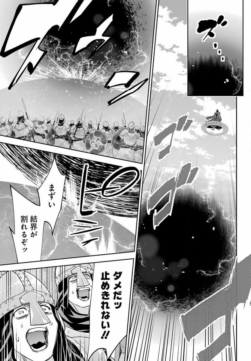 処刑された賢者はリッチに転生して侵略戦争を始める - 第31話 - Page 8