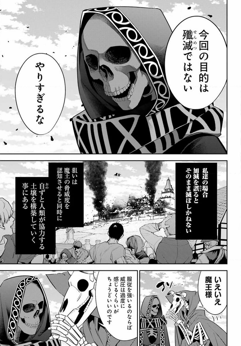 処刑された賢者はリッチに転生して侵略戦争を始める - 第31話 - Page 72