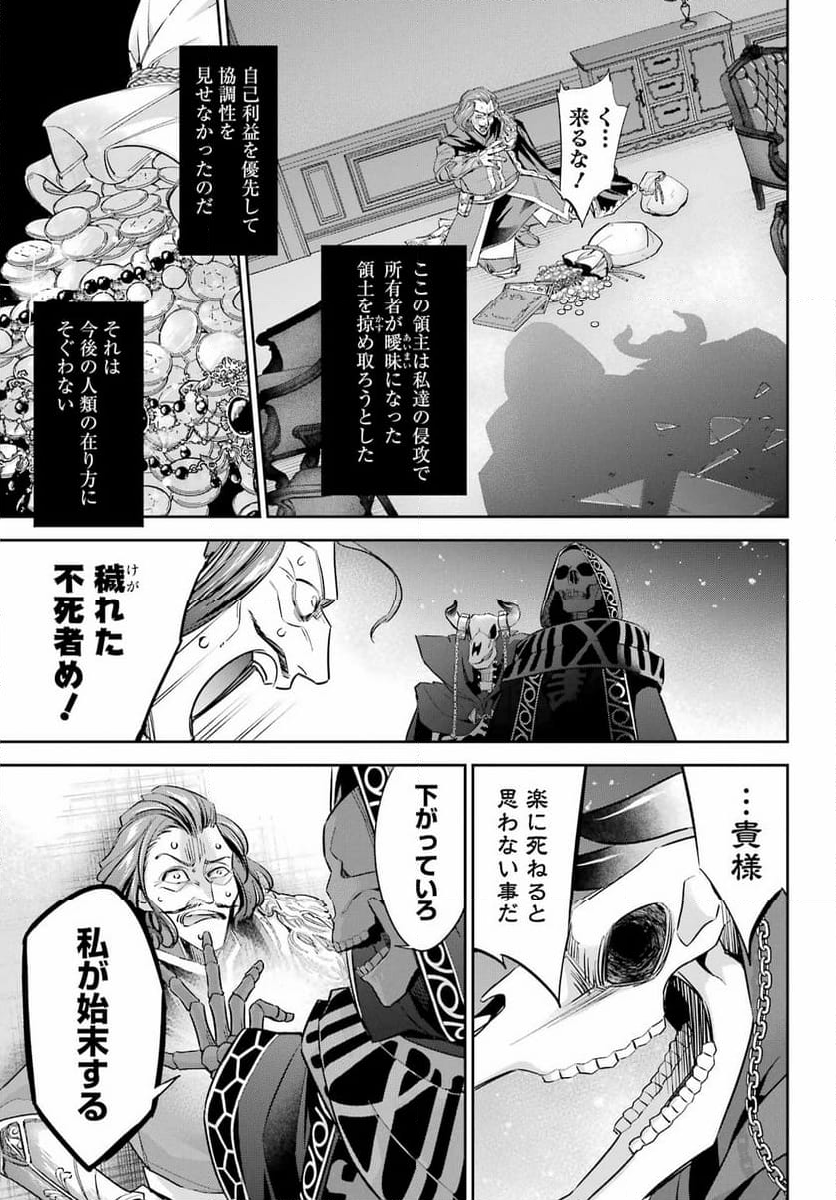 処刑された賢者はリッチに転生して侵略戦争を始める - 第31話 - Page 74