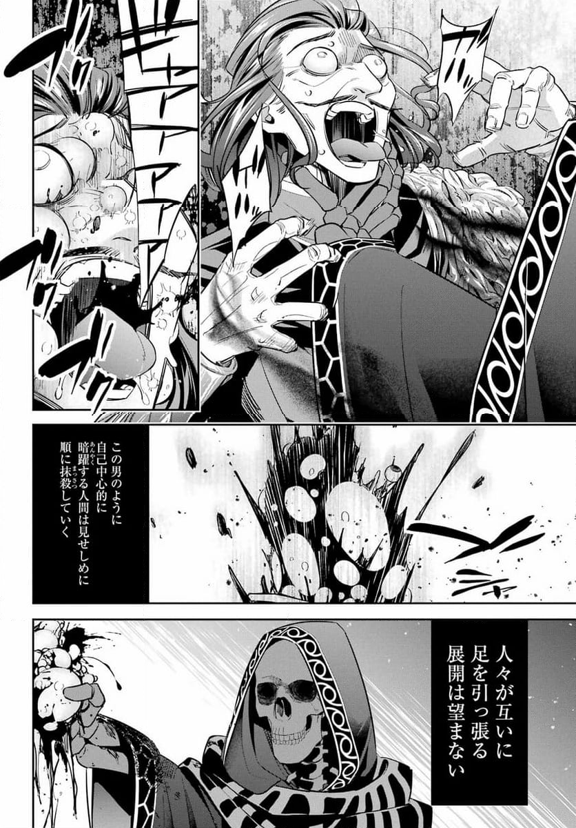 処刑された賢者はリッチに転生して侵略戦争を始める - 第31話 - Page 75