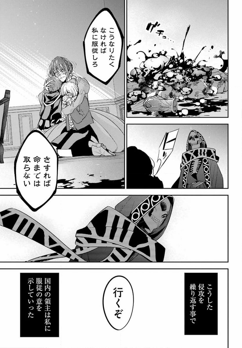 処刑された賢者はリッチに転生して侵略戦争を始める - 第31話 - Page 76