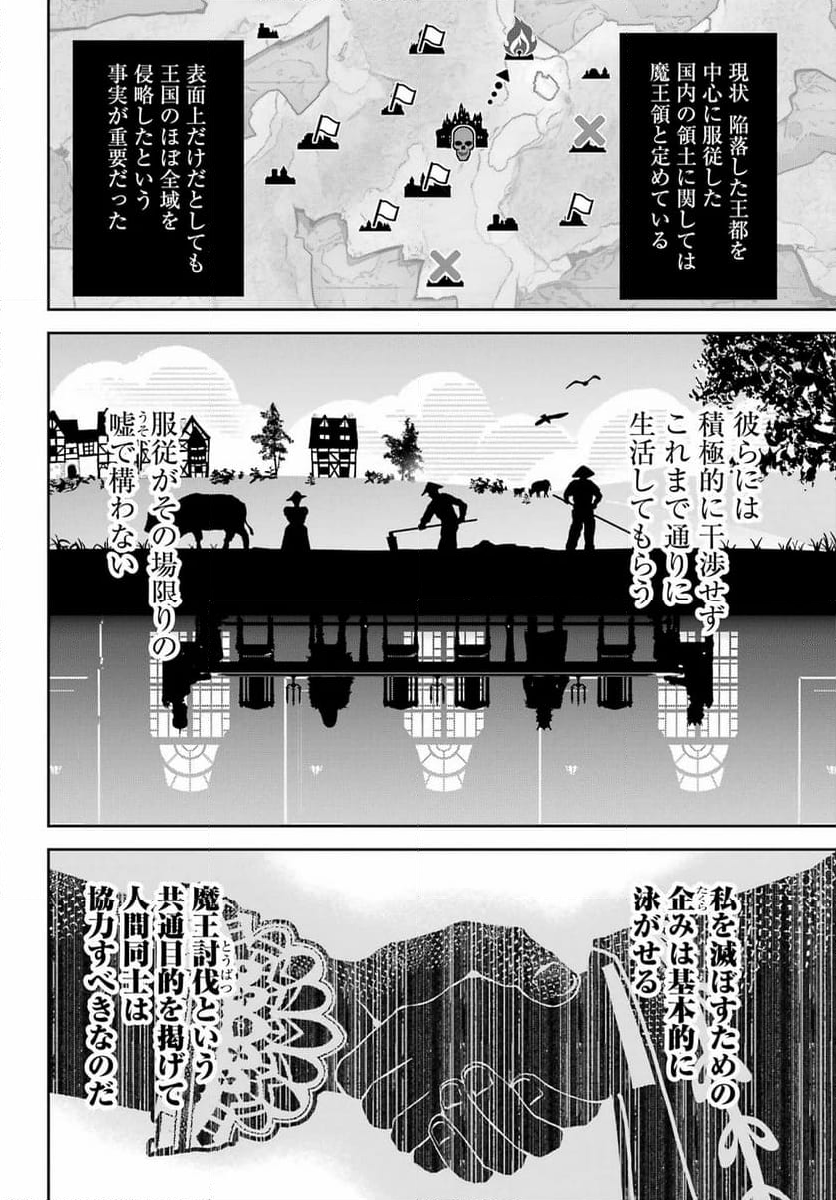 処刑された賢者はリッチに転生して侵略戦争を始める - 第31話 - Page 77