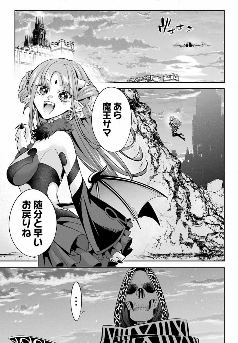 処刑された賢者はリッチに転生して侵略戦争を始める - 第31話 - Page 78