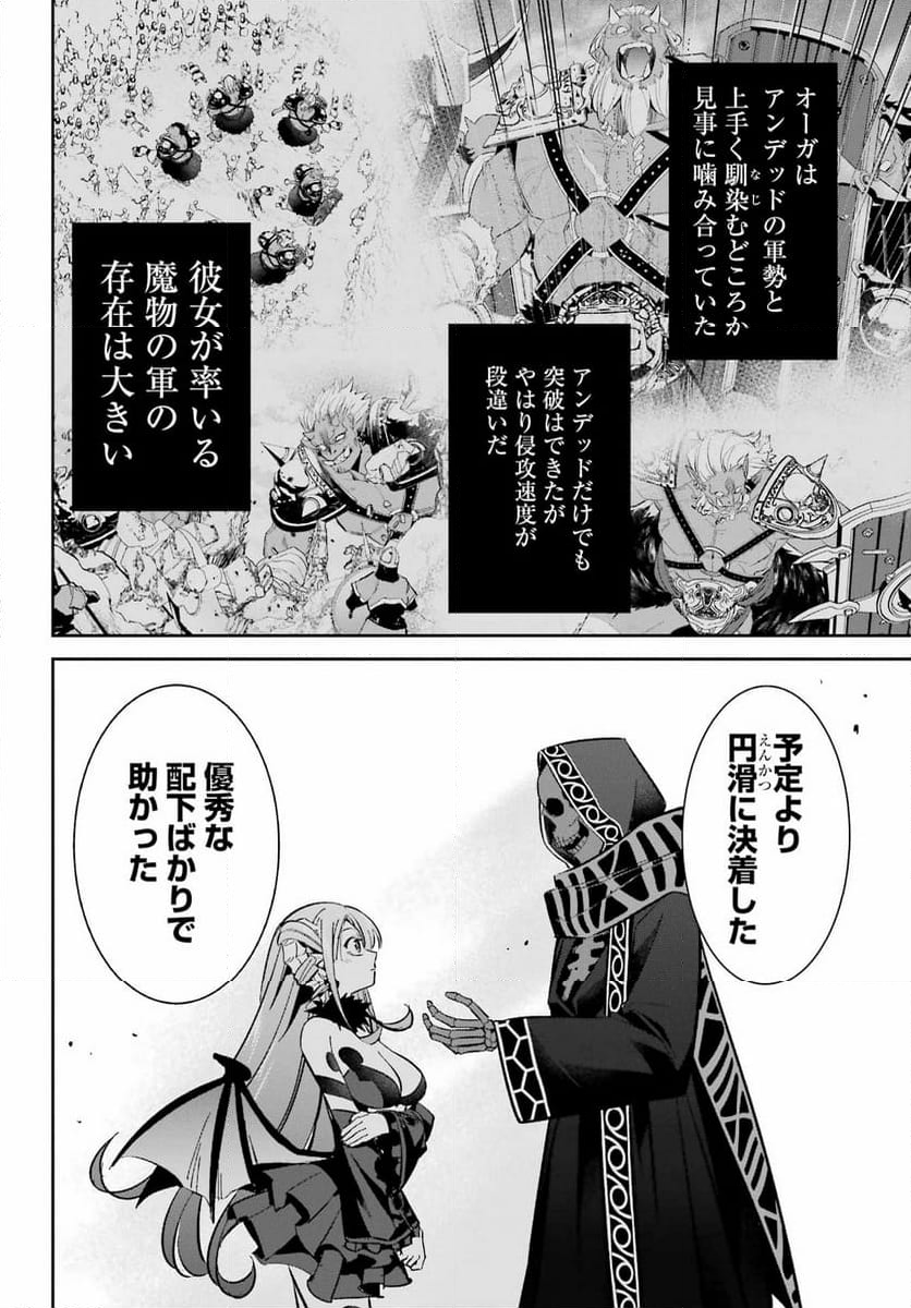 処刑された賢者はリッチに転生して侵略戦争を始める - 第31話 - Page 79