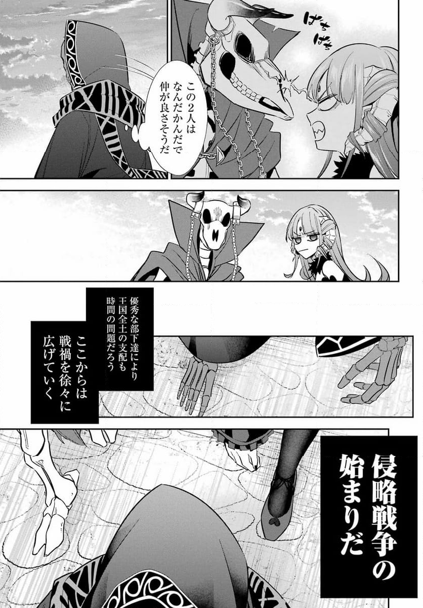 処刑された賢者はリッチに転生して侵略戦争を始める - 第31話 - Page 82