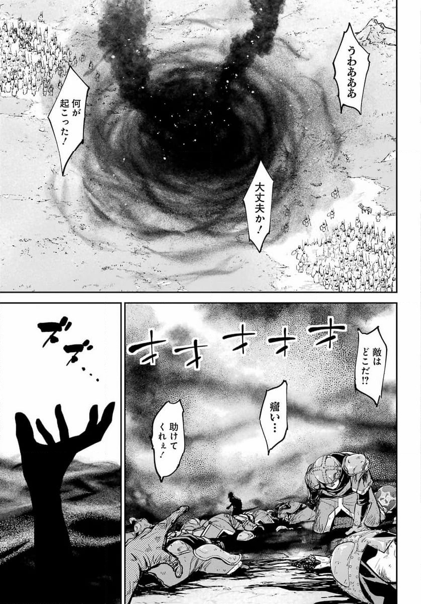 処刑された賢者はリッチに転生して侵略戦争を始める - 第31話 - Page 10