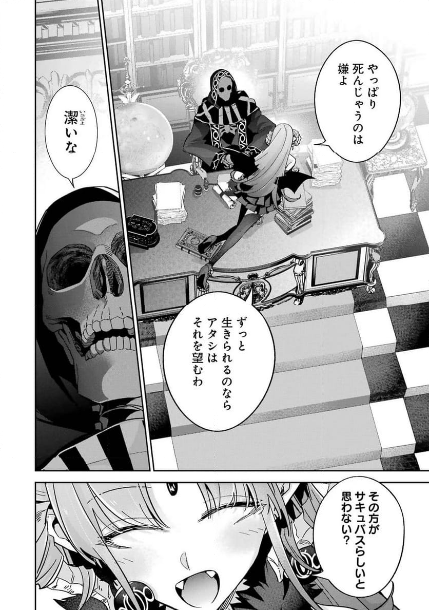 処刑された賢者はリッチに転生して侵略戦争を始める - 第32話 - Page 2