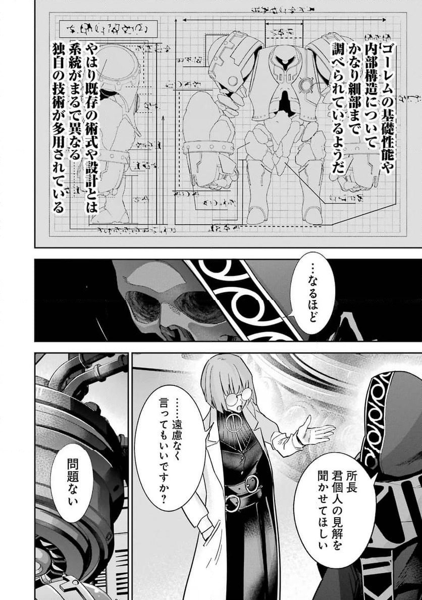 処刑された賢者はリッチに転生して侵略戦争を始める - 第32話 - Page 12