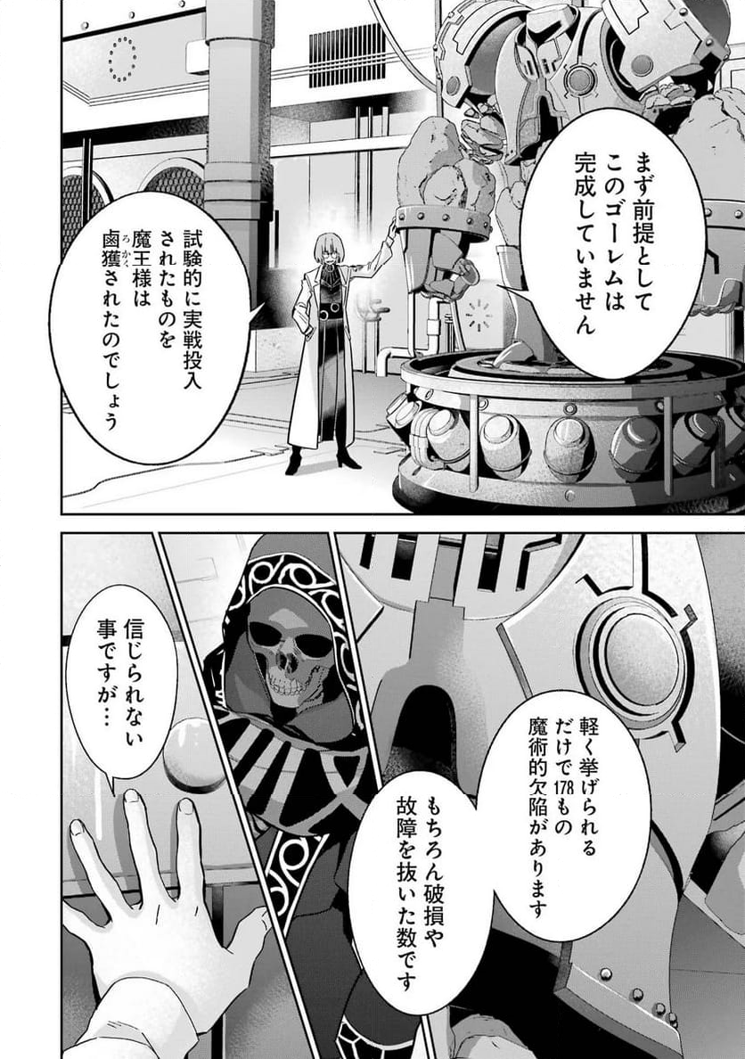 処刑された賢者はリッチに転生して侵略戦争を始める - 第32話 - Page 14