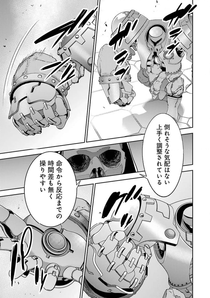 処刑された賢者はリッチに転生して侵略戦争を始める - 第32話 - Page 21