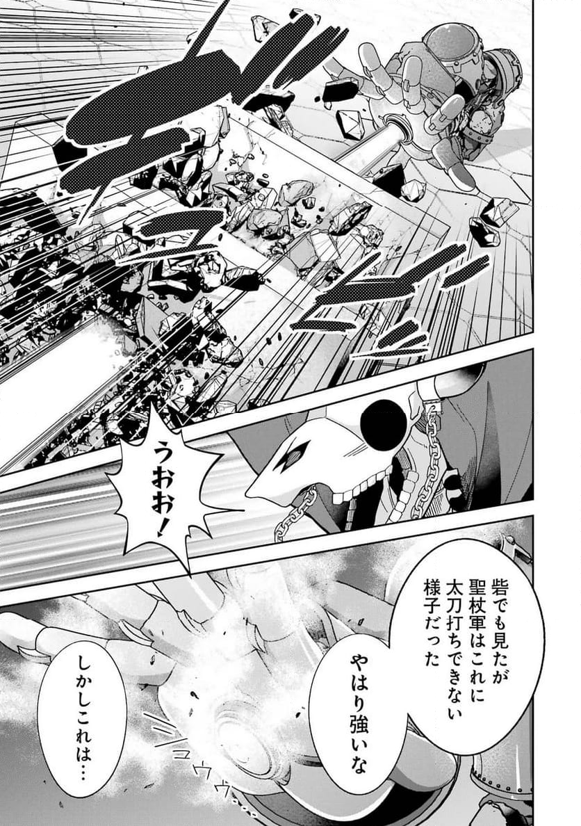 処刑された賢者はリッチに転生して侵略戦争を始める - 第32話 - Page 25