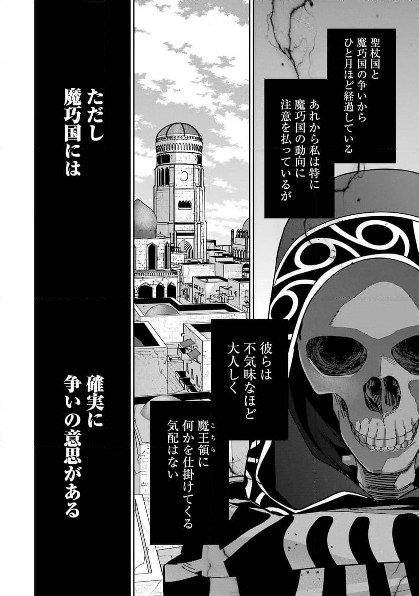 処刑された賢者はリッチに転生して侵略戦争を始める - 第32話 - Page 6