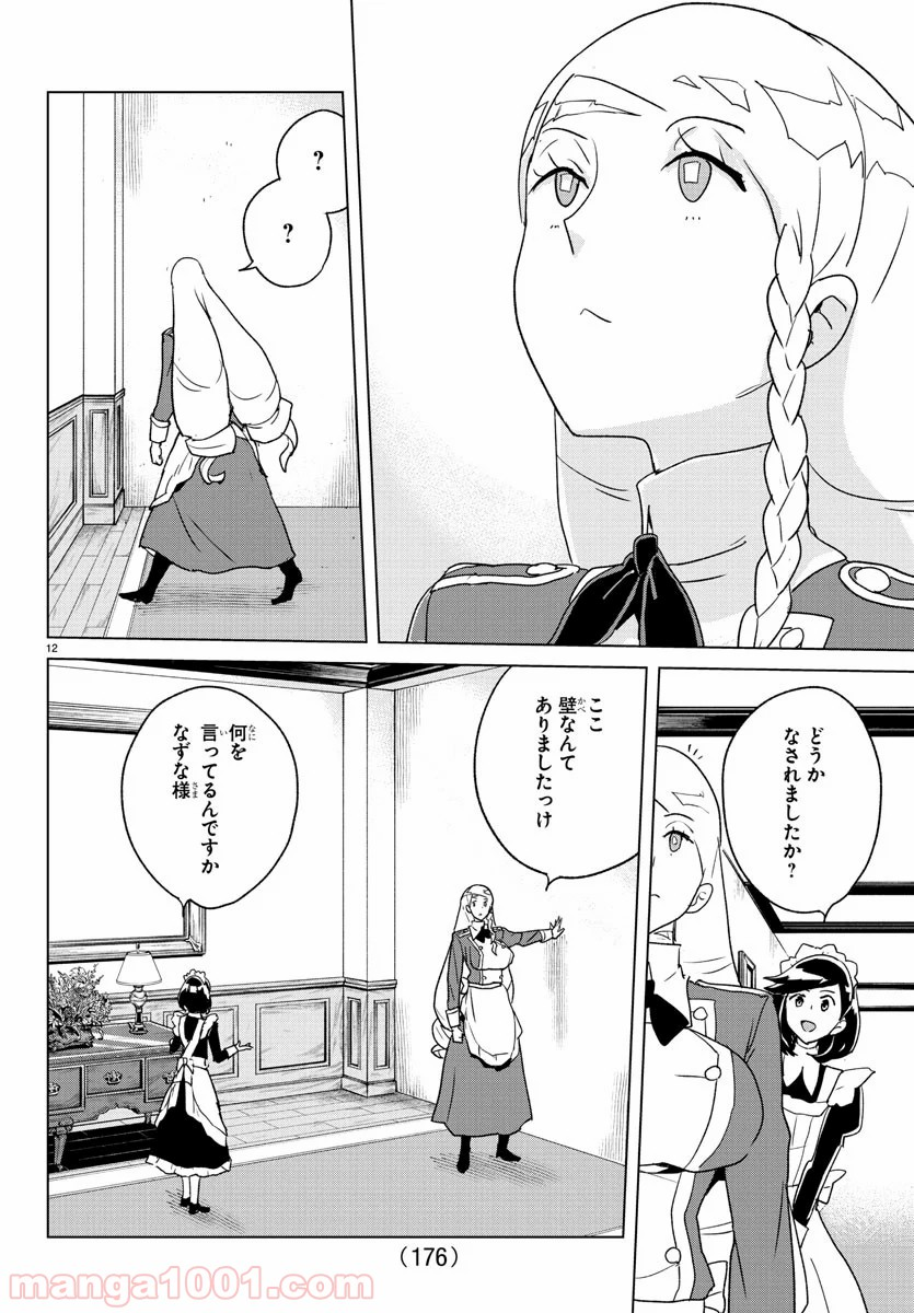 家庭教師なずなさん - 第18話 - Page 13