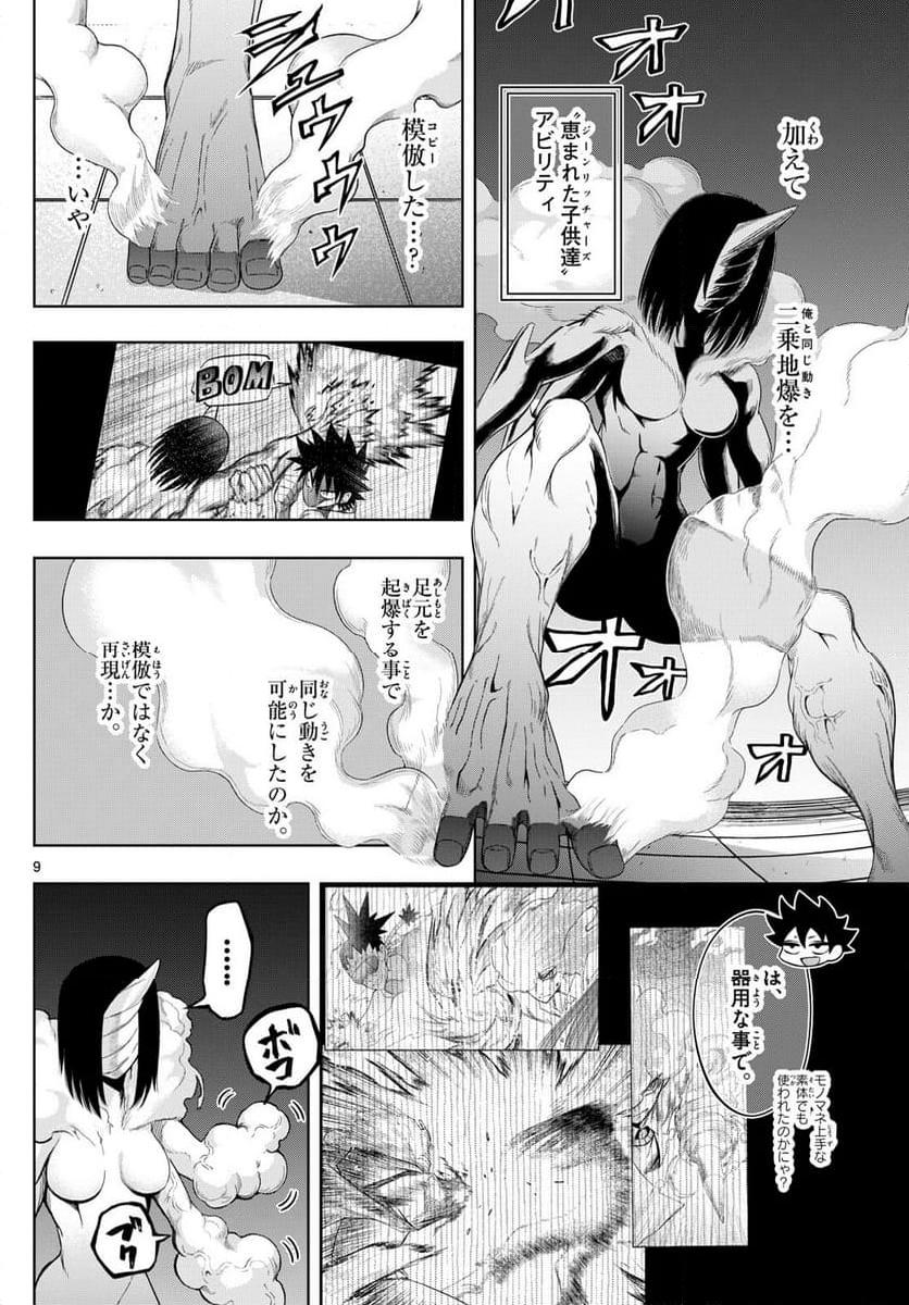 タタリ - 第60話 - Page 9