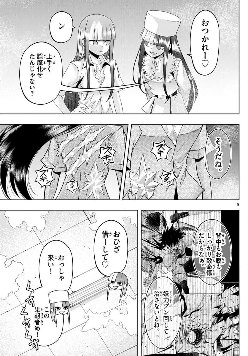 タタリ - 第63話 - Page 7