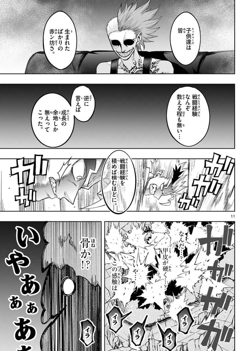 タタリ - 第64話 - Page 11