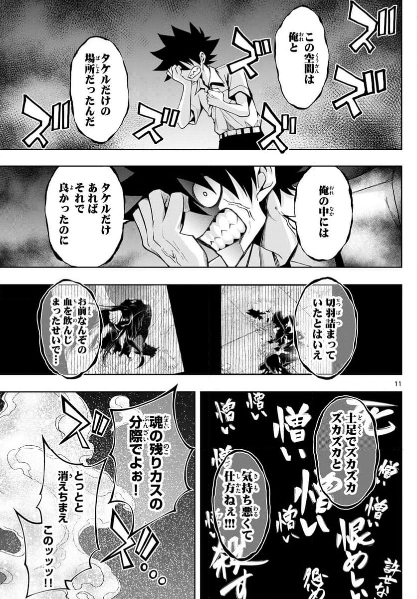 タタリ - 第65話 - Page 11