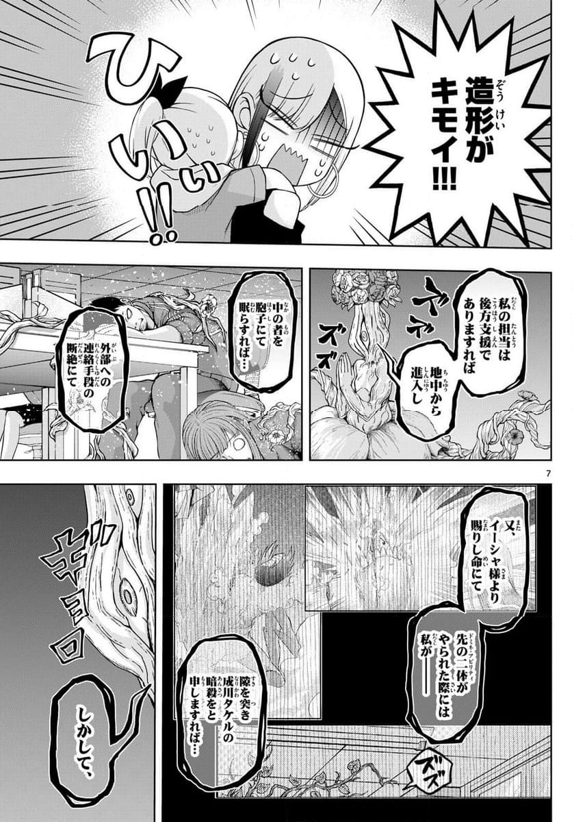 タタリ - 第66話 - Page 7